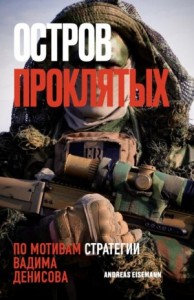 Остров проклятых