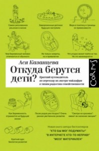 Откуда берутся дети? Краткий путеводитель по переходу из лагеря чайлдфри к тихим радостям семействе