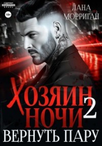 Вернуть пару