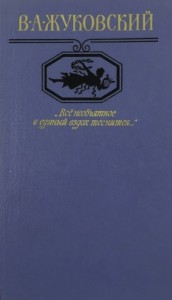 "Всё необъятное в единый вздох теснится..." Избранная лирика