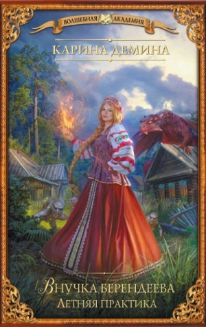 Карина Дёмина - Летняя практика