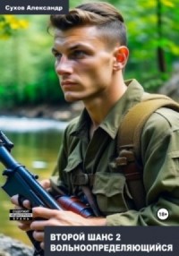 Вольноопределяющийся