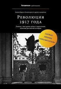 Февральская революция 1917 года. Падение монархии