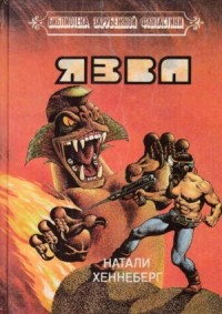 Язва