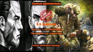 Виталий Закруткин - Человек со шрамом