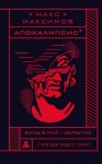 Макс Максимов - Когда идёт снег