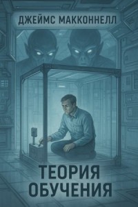 Теория обучения