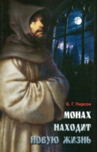 Монах находит новую жизнь