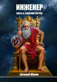 Рабочий чертеж