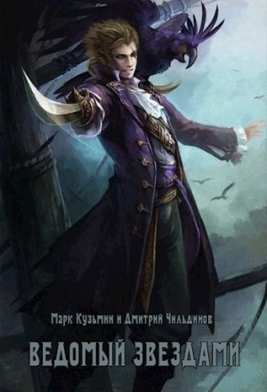 Кузьмин Марк, Tayon - Ведомый звездами