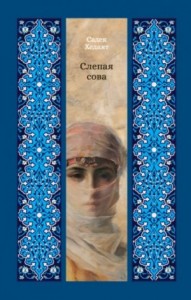 Слепая сова