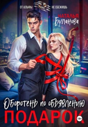 Наталья Буланова - Подарок