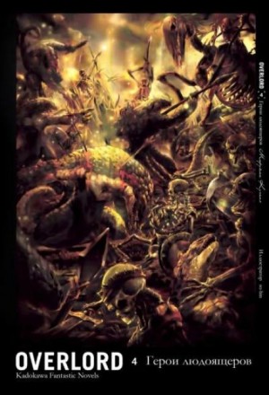 Куганэ Маруяма - Герои людоящеров