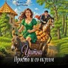 Айлин Лин, Мия Лаврова - Уитни. Просто и со вкусом!