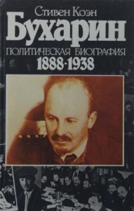 Бухарин