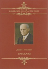 Человек из Девона. Рассказы