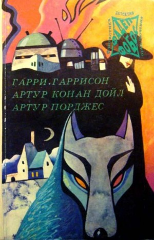 Артур Порджес - Погоня