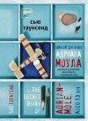 Сью Таунсенд - Тайный дневник Адриана Моула начатый в 13 с половиной лет