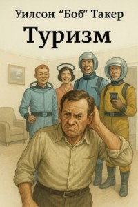 Туризм