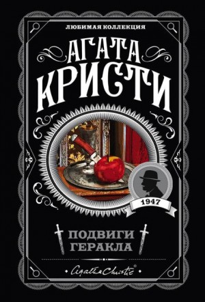 Агата Кристи - Кони Диомеда