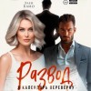 Элен Блио - Развод. Я календарь переверну