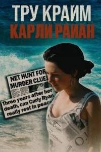 Маска ровесника скрывала взрослого хищника