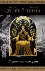 Парик для мисс Девор