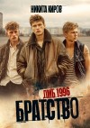 Никита Киров - ДМБ 1996
