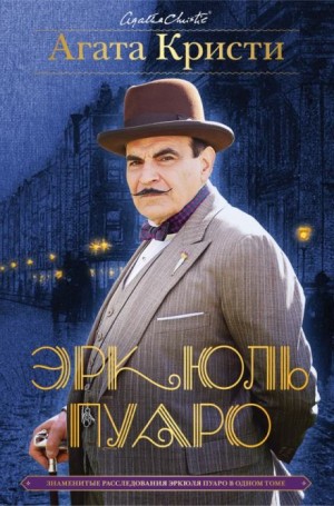 Агата Кристи - Ловушка с приманкой