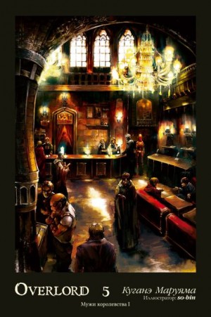 Куганэ Маруяма - Люди в Королевстве