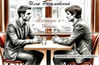 Мотылек и Никто