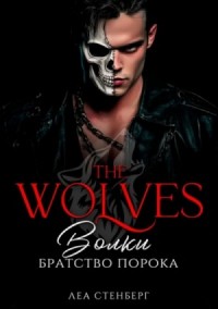 Братство порока