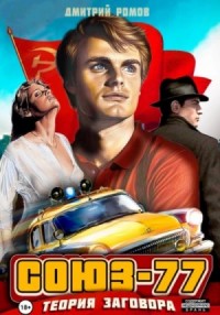 Теория заговора