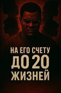  - 11 женщин, 4 года страха »