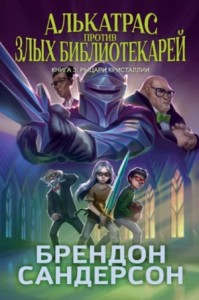 Рыцари Кристаллии