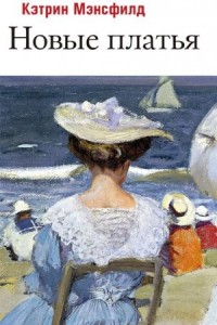Новые платья