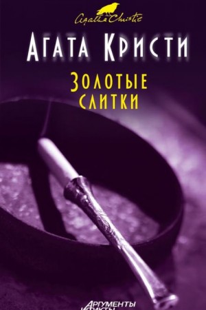 Агата Кристи - Золотые слитки