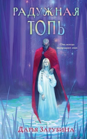 Дарья Зарубина - Ведьма