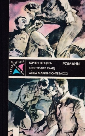 Анна Мария Фонтебассо - Ударами шпаги