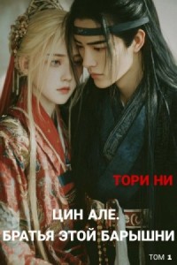 Братья этой барышни