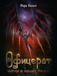 Магия в наших телах