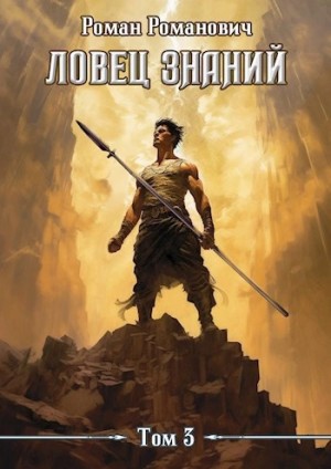 Роман Романович - Солдат