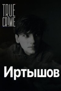 Охота на детей в Питере