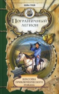 Пограничный легион