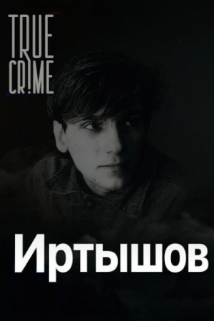  - Охота на детей в Питере »