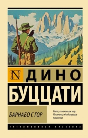 Дино Буццати - Барнабо с Гор