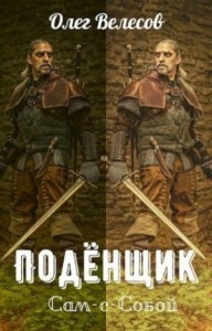 Сам-с-собой