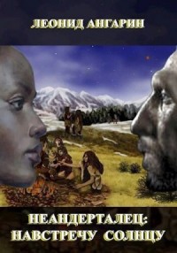 Навстречу солнцу 1
