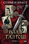 Стивен Браст - Джарег