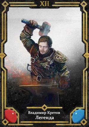 Владимир Кретов - Новый мир